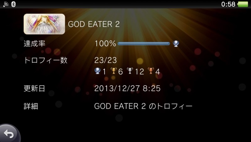 God Eater 2 プラチナトロフィー