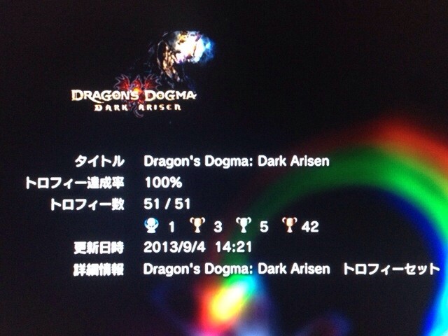Dragon S Dogma プラチナトロフィー