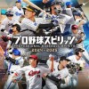 プロ野球スピリッツ2024-2025