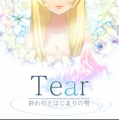 Tear －終わりとはじまりの雫－