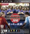 Winning Eleven 2010 蒼き侍の挑戦