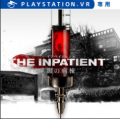 The Inpatient ―闇の病棟―