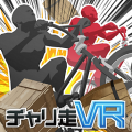 チャリ走VR