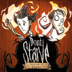 Don't Starve： Console Edition