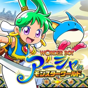 ワンダーボーイ アーシャ・イン・モンスターワールド